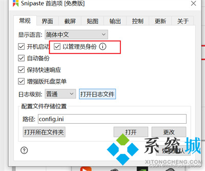 Snipaste快捷键f1用不了怎么办 无法使用快捷键fi的解决办法