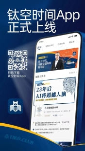 钛媒体重磅推出读书产品「钛空时间」，打造泛财经知识学习平台
