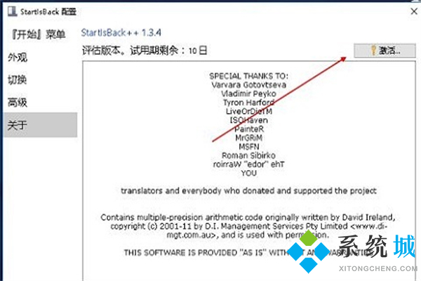 startallback激活密钥 startisback怎么激活