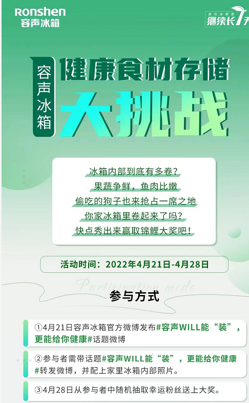 容声冰箱春日惊喜来啦，寻找全网最幸运的能装锦鲤！