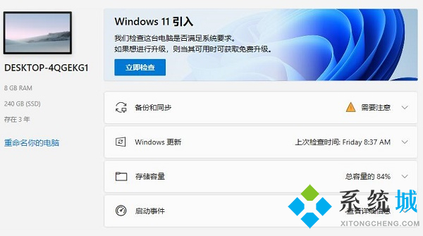 win11检测工具在哪下载 windows11官方配置监测工具下载