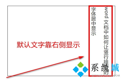 word文档怎么竖着打字居中 如何让文字竖着在中间