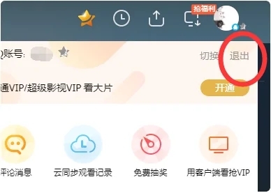 电脑腾讯视频怎么退出登录 腾讯视频退出登录切换账号的方法
