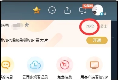 电脑腾讯视频怎么退出登录 腾讯视频退出登录切换账号的方法