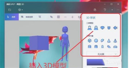 画图3d使用教程 win10画图3d更改像素的使用方法