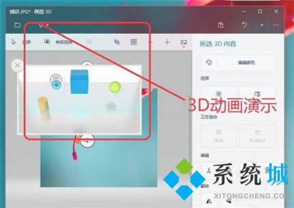 画图3d使用教程 win10画图3d更改像素的使用方法