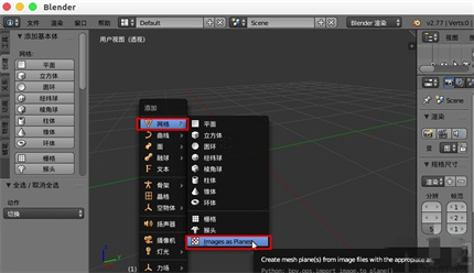 Blender怎么导入图片 Blender导入图片的使用教程