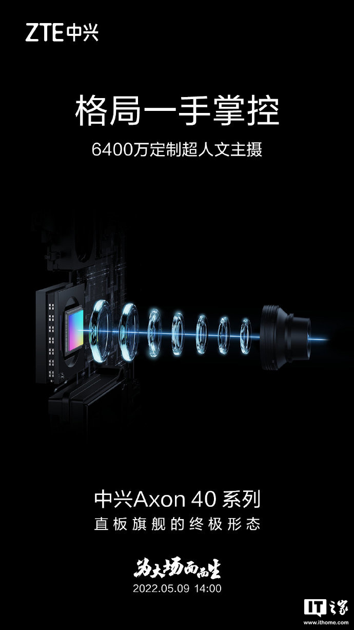 中兴公布 Axon 40 Ultra 影像系统