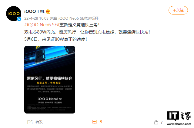 iQOO Neo6 SE 预热：支持双电芯 80W 闪充，内置 4700mAh 电池