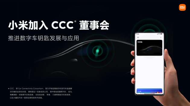 小米加入 CCC 董事会