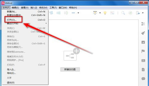 xmind文件怎么打开 xmind文件的打开方法