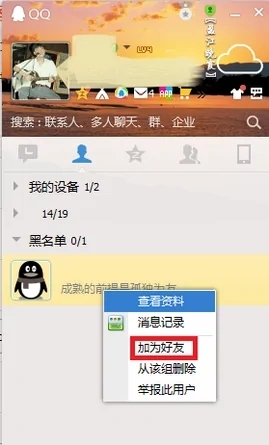 qq黑名单怎么找出来 qq黑名单怎么解除