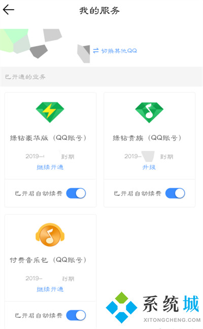 qq音乐取消自动续费怎么操作 qq音乐关闭自动续费会员的方法