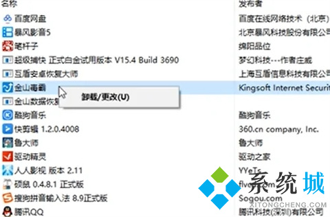金山毒霸怎么卸载不掉 金山毒霸的卸载方法