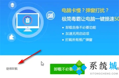 金山毒霸怎么卸载不掉 金山毒霸的卸载方法