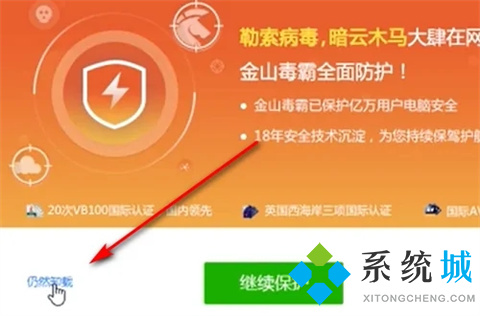 金山毒霸怎么卸载不掉 金山毒霸的卸载方法
