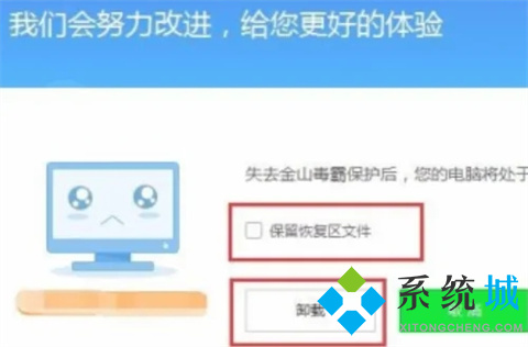 金山毒霸怎么卸载不掉 金山毒霸的卸载方法