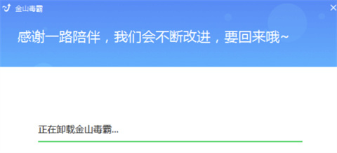 金山毒霸怎么彻底删除 金山毒霸彻底删除软件残留的方法