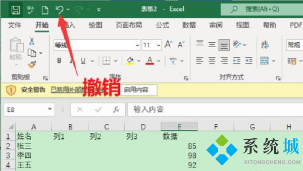 撤销快捷键ctrl加什么 excel取消撤销快捷键ctrl加什么