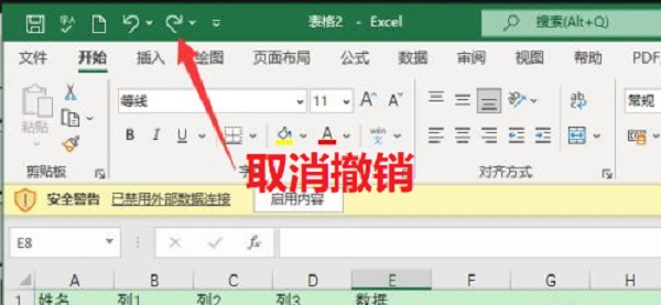 撤销快捷键ctrl加什么 excel取消撤销快捷键ctrl加什么