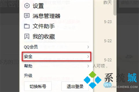 qq密保问题设置在哪里 2022电脑版qq设置密保问题的方法