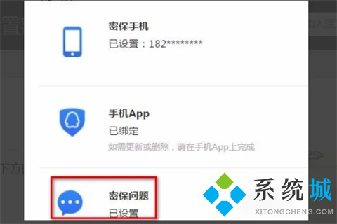 qq密保问题设置在哪里 2022电脑版qq设置密保问题的方法