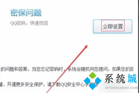 qq密保问题设置在哪里 2022电脑版qq设置密保问题的方法