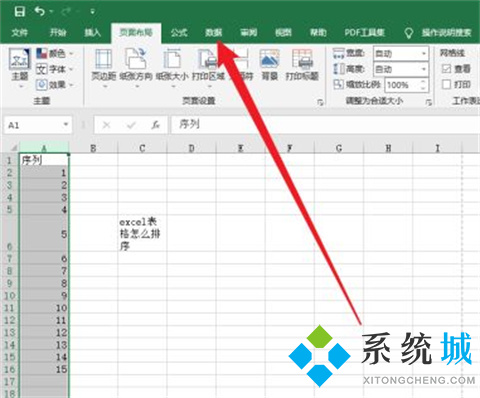 excel表格怎么排序 excel表格排序方法