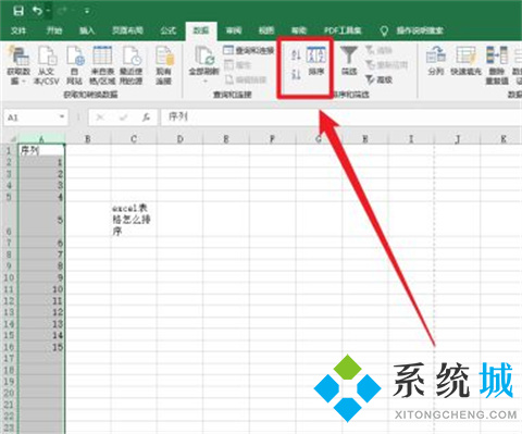 excel表格怎么排序 excel表格排序方法