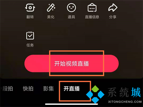 抖音直播怎么开 抖音开直播的步骤