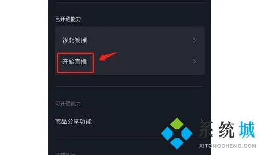抖音直播怎么开 抖音开直播的步骤