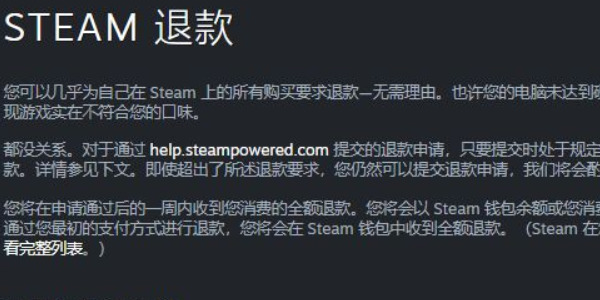 steam退款条件 steam退款条件时限超过两小时怎么办