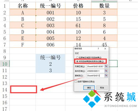 高级筛选怎么操作excel excel高级筛选条件区域怎么设置