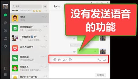 电脑微信怎么发语音 电脑微信可以发语音消息吗