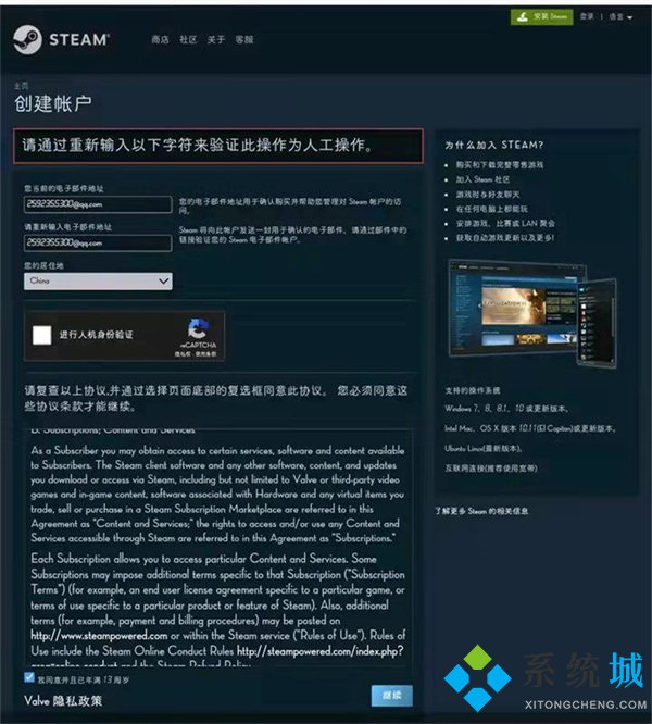 steam注册人机验证老是验证不了 steam无限重复错误captcha响应的解决方法