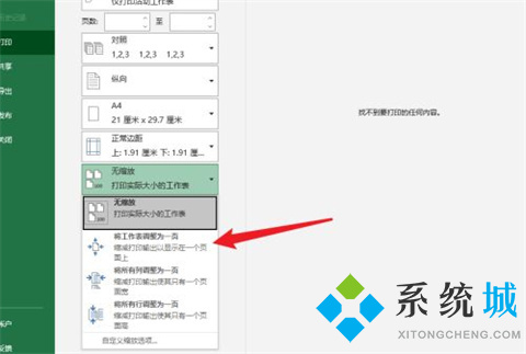 excel表格打印怎么填满一张纸 如何打印excel表格在一张纸上