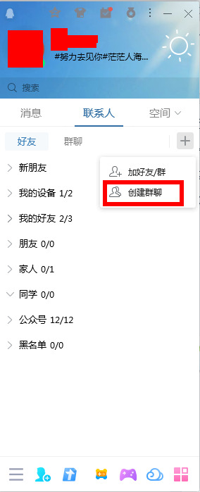 qq怎么建群 qq建群聊怎么建
