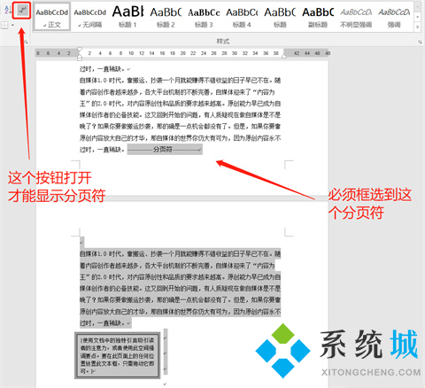 怎么删除word中的某一页 word删除某一页的方法介绍