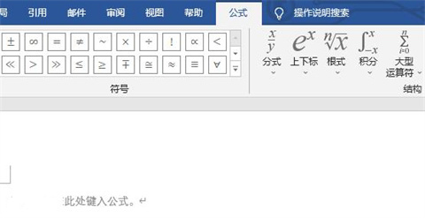 公式编辑器在word哪里 word自带的公式编辑器打开方式