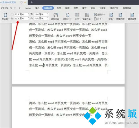 word文档怎么把两页变成一页 如何把word文档两页变成一页