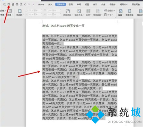 word文档怎么把两页变成一页 如何把word文档两页变成一页