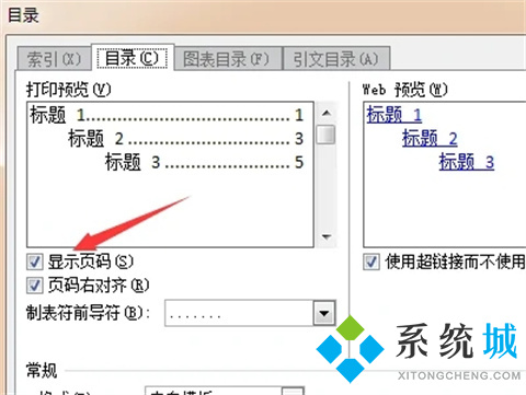 word怎么自动生成目录和页码 word导航目录设置