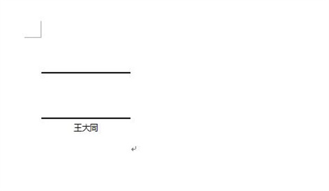 word电子签名怎么做 word如何制作电子签名