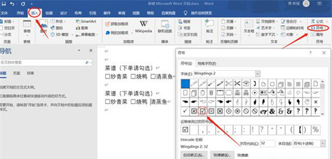 word文档怎么在小方框里打勾 word对勾怎么打到方框里