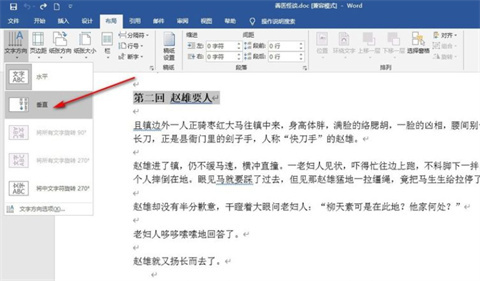 word文字方向如何变成竖的 word改变文字方向的教程