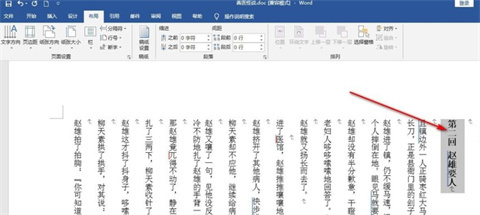 word文字方向如何变成竖的 word改变文字方向的教程