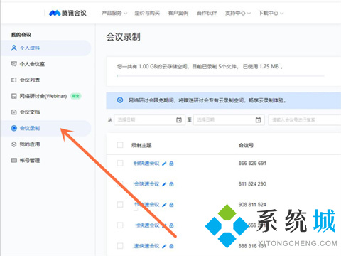 腾讯会议录制的视频怎么导出 腾讯会议录制的视频导出方法