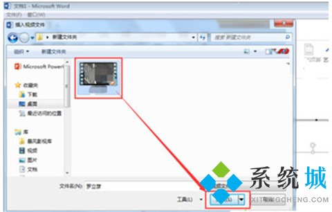 word怎么插入视频 word文档如何插入视频