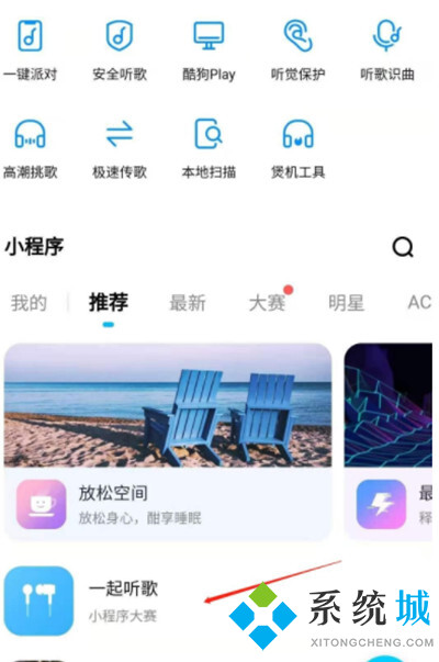 酷狗音乐怎么一起听歌 酷狗音乐一起听歌在哪里