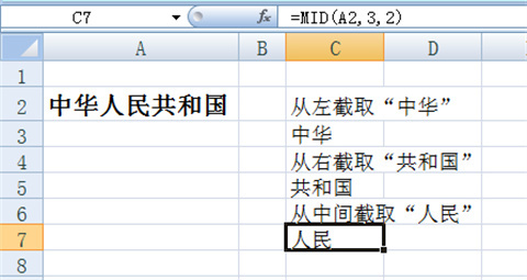 excel截取字符串中的一部分怎么操作 excel截取字符串中的一部分的方法介绍